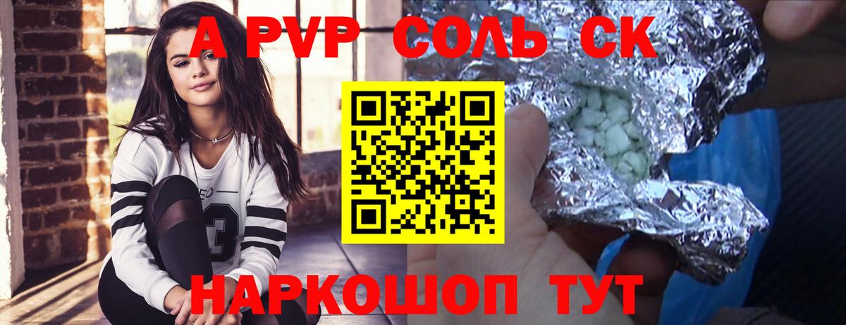 Альфа ПВП крисы CK Саяногорск
