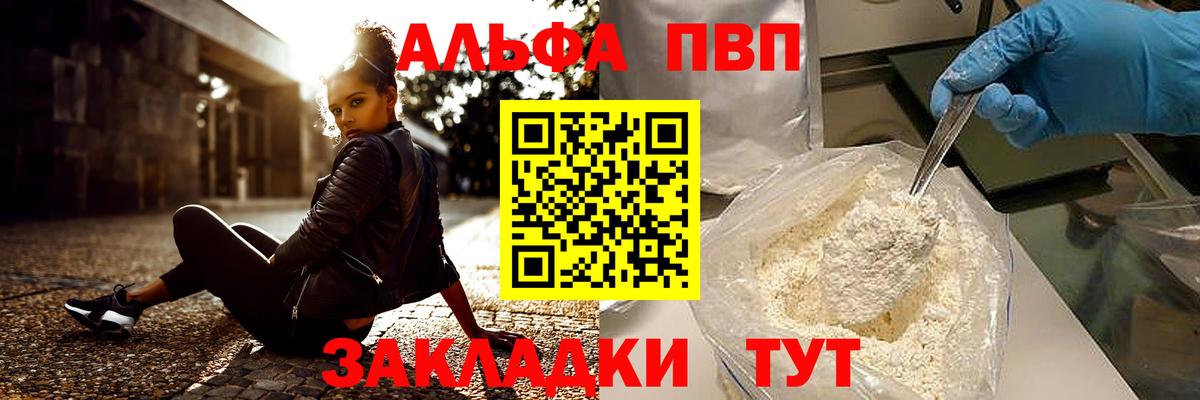 Alfa_PVP  Вход с VPN  Alfa_PVP Crystall  Саяногорск  Alfa_PVP VHQ 