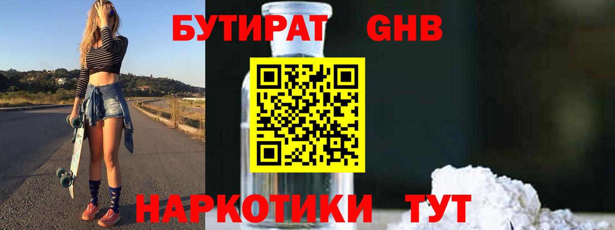 Бутират бутик  Вход с VPN  Саяногорск 