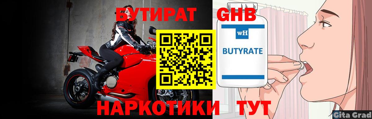 БУТИРАТ BDO Саяногорск