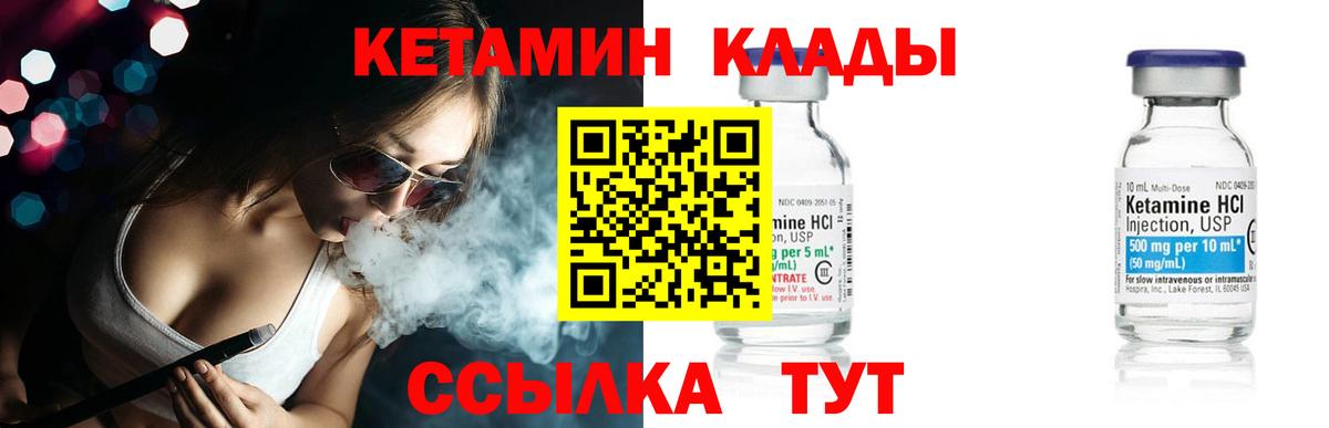 КЕТАМИН ketamine Саяногорск